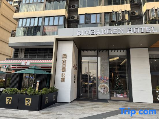 BIMBADGEN HOTEL (Tian'an Shenchuang Valley Store)