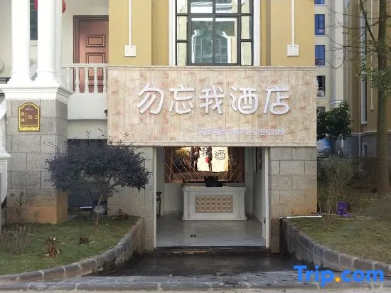 Tengchong Forget-Me-Not Homestay (Yanhu Park) in Baoshan