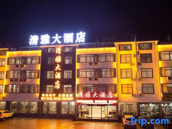 Huangshan Qingya Hotel
