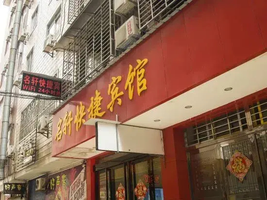 Mingshi Express Hotel