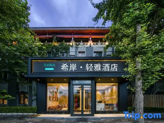 Xana Lite Hotel (Beijing Sihui Guomao)