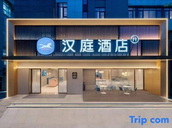 HanTing Hotel (Jiaxing Nanhu Tiandi) in Jiaxing