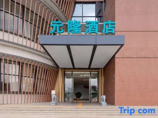 Yuanlong Hotel (Zhuhai Nanshui Bus Station)