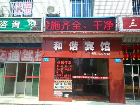 Mianyang Harmony Hotel