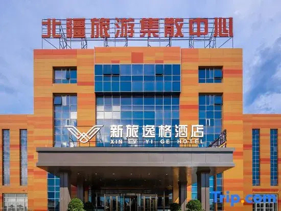 Xinlv Yige Hotel (Kuitun Dimao Hot Island Paradise Branch)