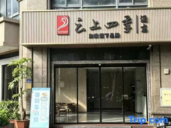 Yunshang Siji Xiamen North Station Polytechnic Hotel in Xiamen