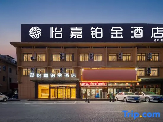 Yijia Platinum Hotel (Pinghuai North Road Textile and Garment City) in Yangzhou
