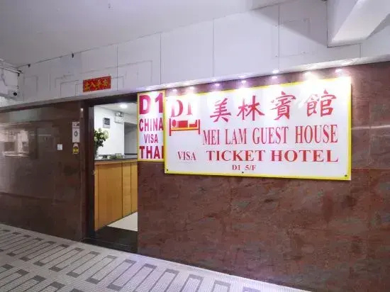 Meilin Hotel — фото