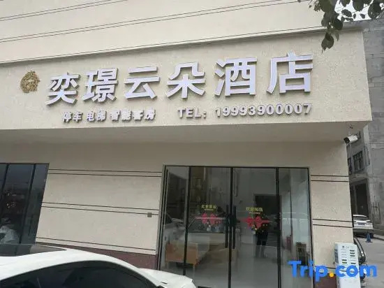 Wudu Yijing Yunduo Hotel (High Speed Railway Station)
