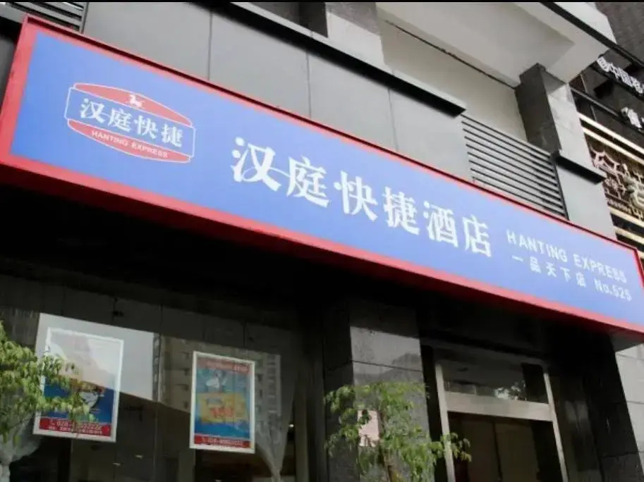 Hanting Yipintianxia
