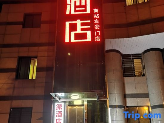 Pai Hotel (Beijing South Railway Station You'anmen) — фото