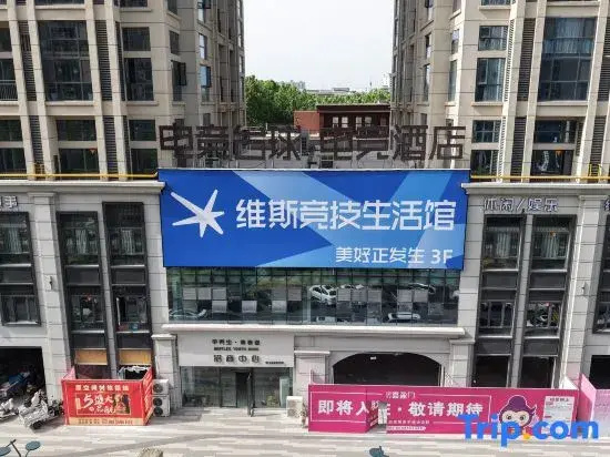 Xingyue E-sports Homestay