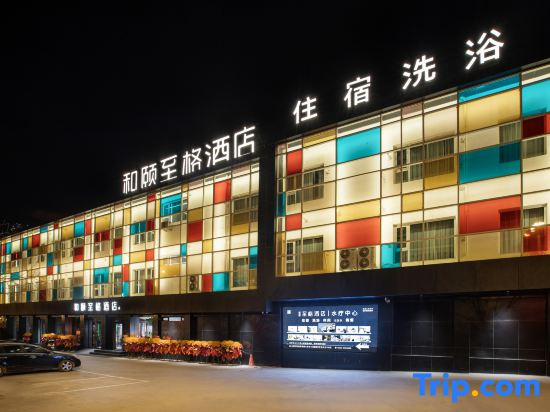 Home Inn Atour Style Hotel (Yangqu Fantawild Oriental Heritage Branch)