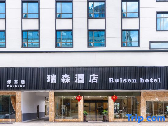 Ruisen Hotel in Chenzhou