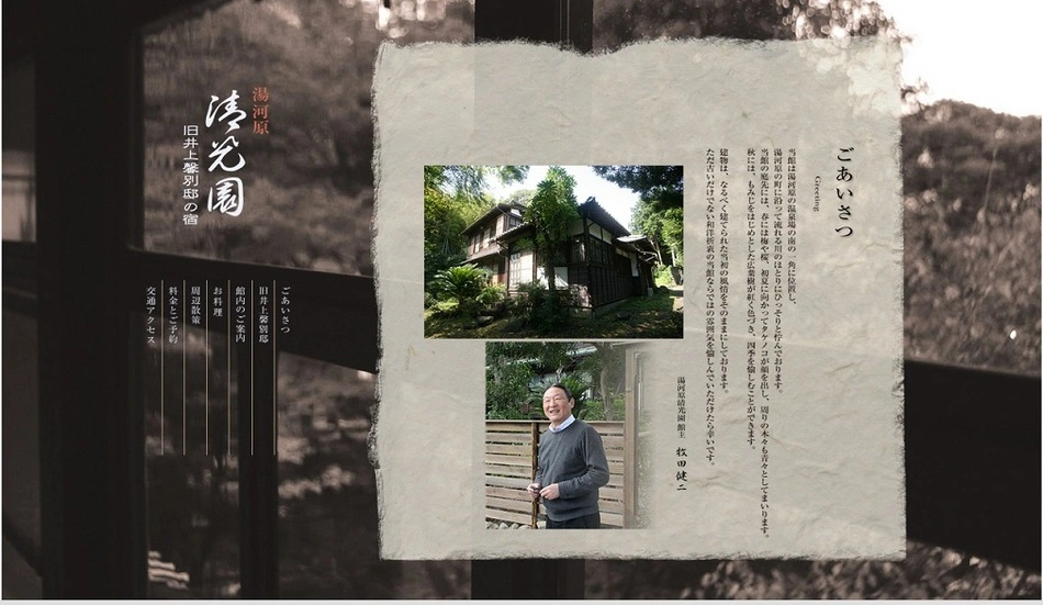 Yugawara Seikoen — 5