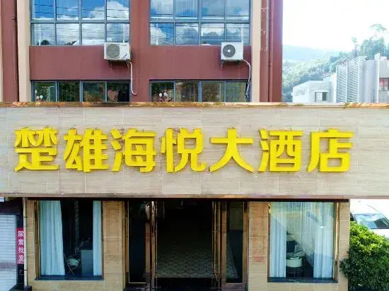 Chuxiong Jinqianwan Hotel