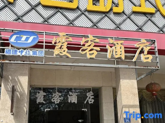 Quan Zhou Xia Ke Business Hotel