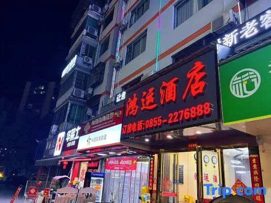 Rongjiang Hongfu Express Hotel (Cunchao Football Stadium)