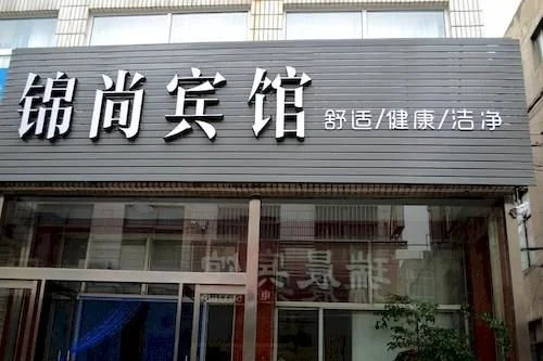 Jinshang Hotel