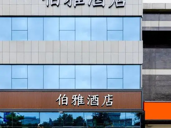 Boya Hotel (Beijing West Station Liuliqiao subway station)