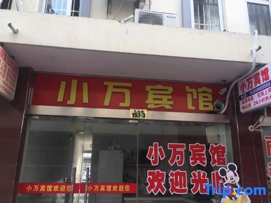 Jinhu Xiaowan Hotel in Jinhu