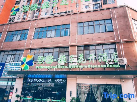 Delicacy and Warm·Gardenia Blossom Hotel (Jingzhou Railway Station Fantawild Store)