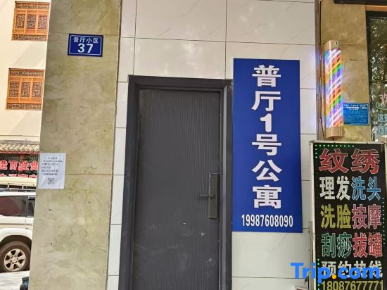 Puting No.1 Apartment (Funing Baiyue Park)