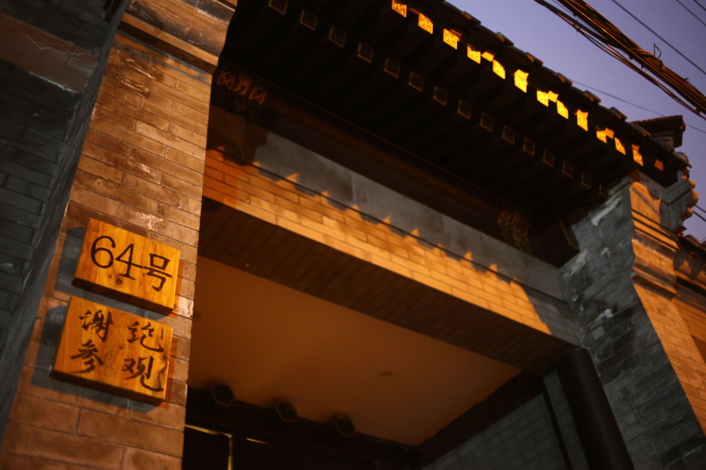 Beijing 161 Wangfujing Courtyard Hotel in Beijing