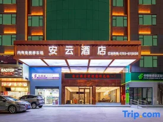 An yun Hotel (Xingning Exhibition Center Branch)