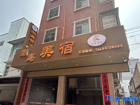 Chaodao Boutique Stay (Chaozhou Ancient City) in Chaozhou