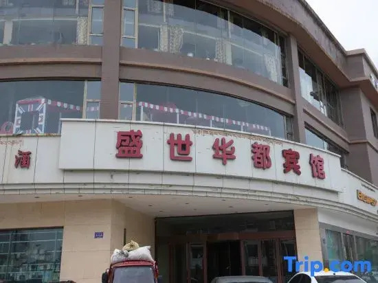 Shengshi Huadu Hotel