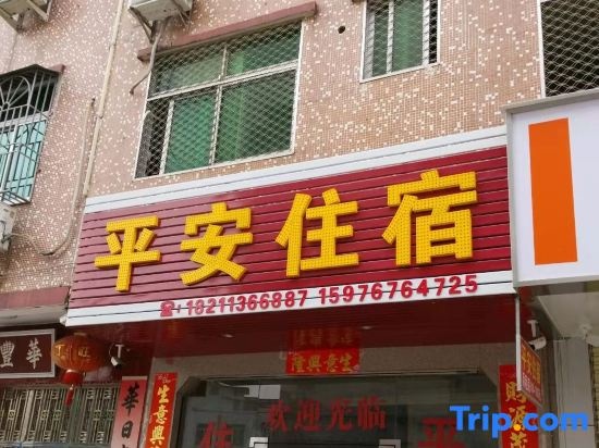 Ping'an Accommodation in Shanwei