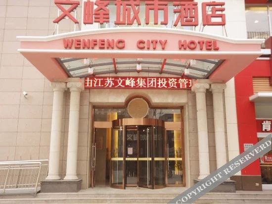 Wenfeng City Hotel - фото 11