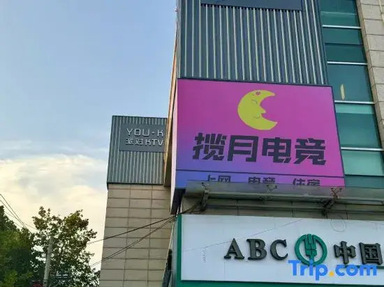 Lanyue E-Sports Hotel (Fengshan Garden)