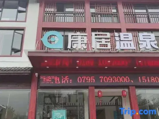 Yichun Kangju Hot Spring Hotel