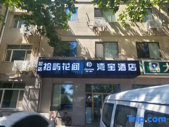 Zhonghewan Bao Hotel