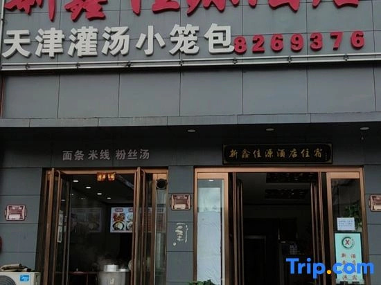 Taiyuan Xinxin Jiayuan Hotel (Shanxi Provincial People's Hospital)