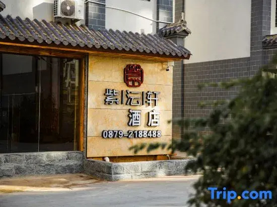 Ziyunxuan Hotel (Simao District Chama Ancient City)
