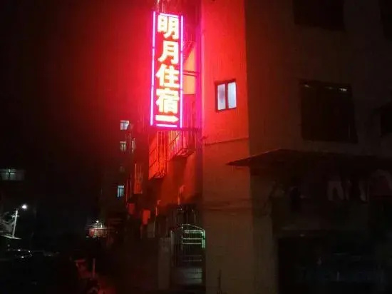 Mingyue Hostel