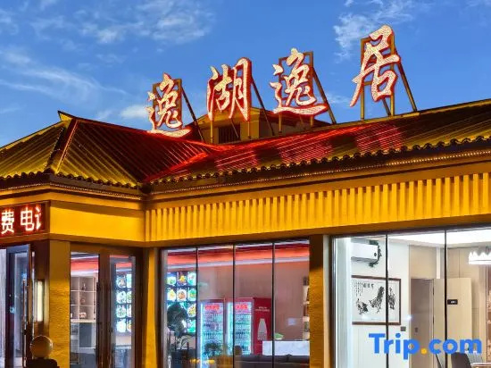 Jingbo Lake Yihu Yiju Hotel