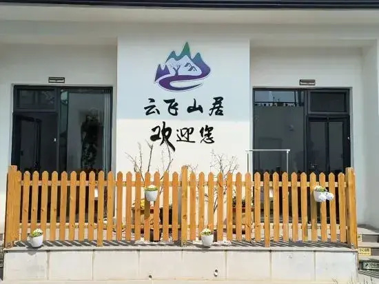 Yunfei Mountain Residence Homestay