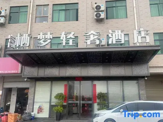 Yiwu Qimeng Light Luxury Hotel