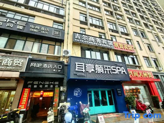 Hefei Jier Business Hotel (Anhui Vocational and Technical College of Transportation) in Hefei