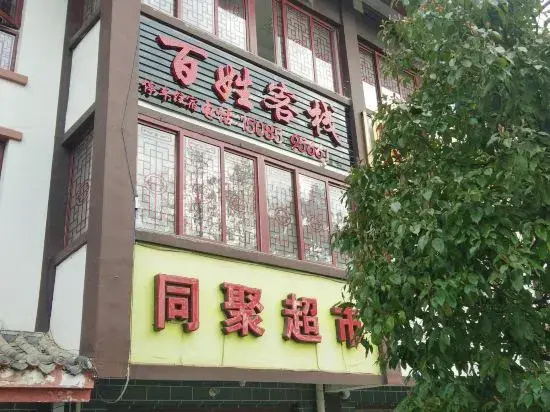 People Inn