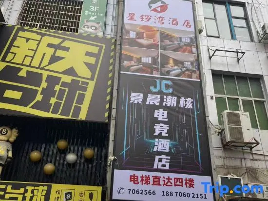 JC Jingchen Chaoke Hotel (Ji'an People's Square Wenshan Pedestrian Street) in Jian
