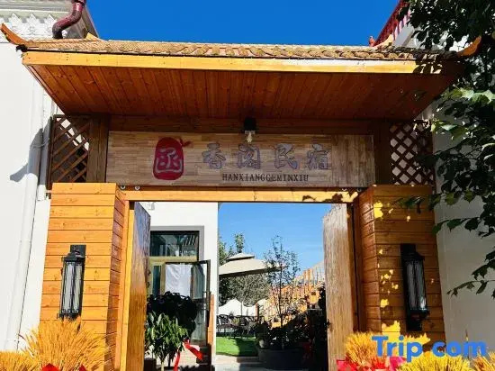 Hanxiangge · Garden-style Homestay (Bagua City)