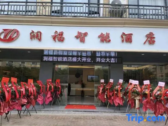 Runfu Smart Hotel (Jiefang Bridge)