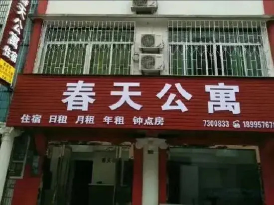 Qichun Spring Apartment
