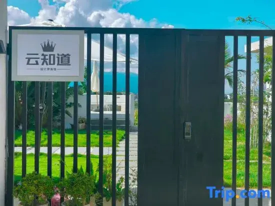 Clouds Know·Designer Homestay (Dali Erhai Caicun Pier)