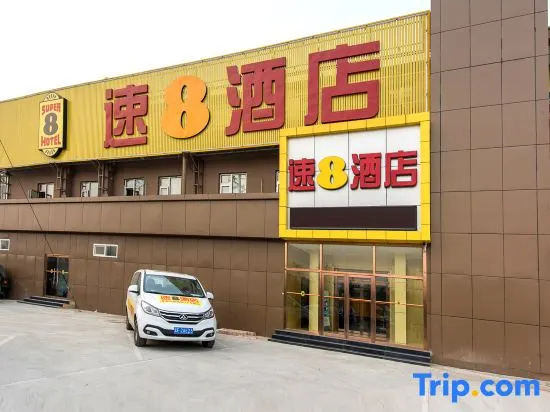 Super 8 Hotel (Beijing Capital Airport T3 Liqiao)